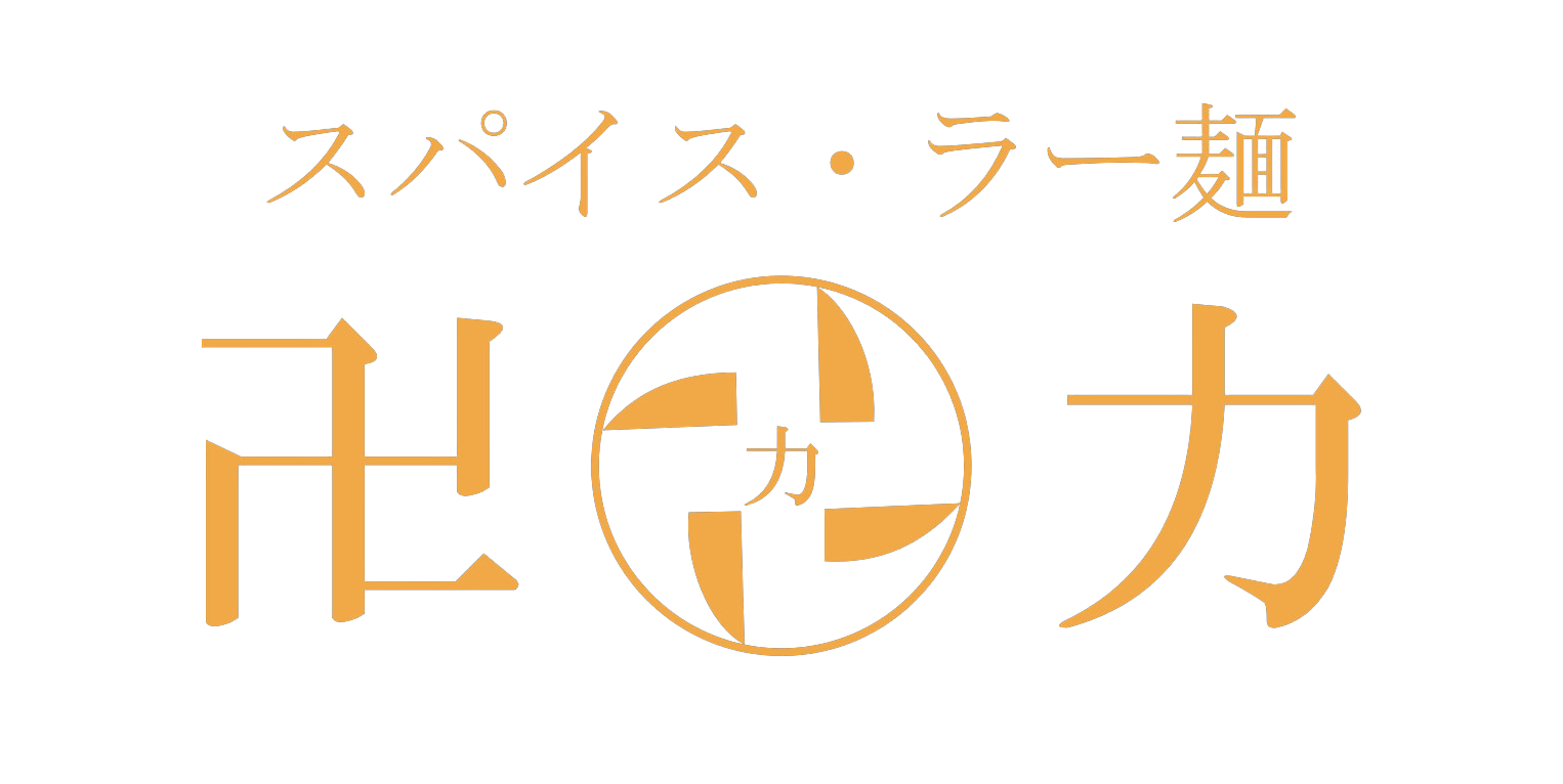 西葛西のスパイス・ラー麺 卍力（まんりき）